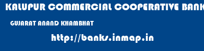KALUPUR COMMERCIAL COOPERATIVE BANK  GUJARAT ANAND KHAMBHAT   banks information 